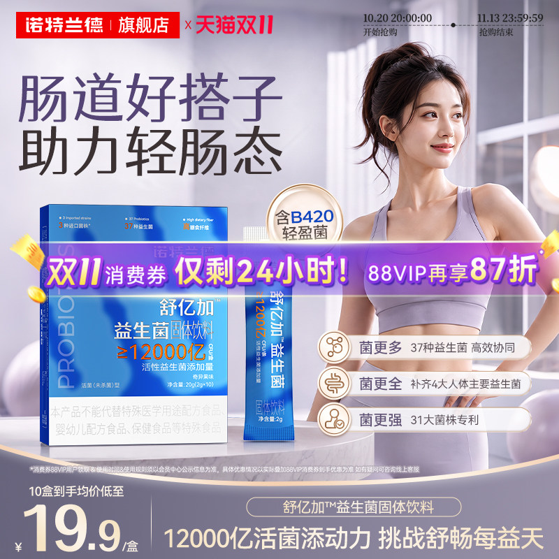 诺特兰德益生菌B420肠胃口腔正品