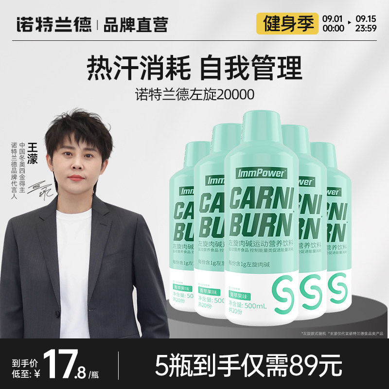 诺特兰德左旋6万2万10万小黄瓶左旋肉碱60000饮料运动便携健身
