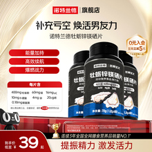 诺特兰德牡蛎精片锌镁硒片精氨酸牛磺酸男性滋补正品非进口保健品