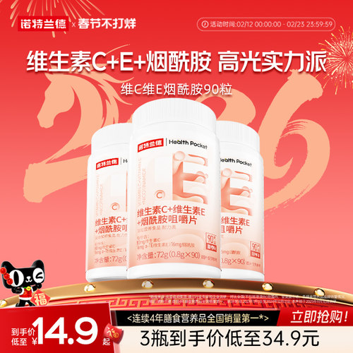 诺特兰德烟酰胺维生素c维生素e咀嚼片烟酸ve官男女vc方旗舰店正品