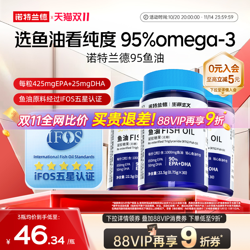 诺特兰德95%0mega-3鱼油