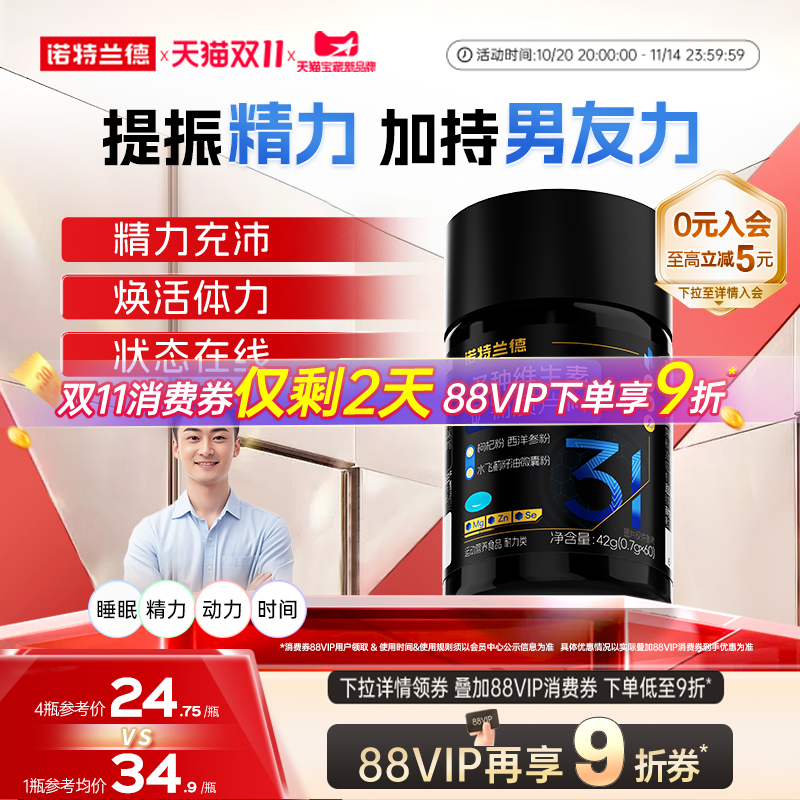 诺特兰德男士多种维生素矿物质片