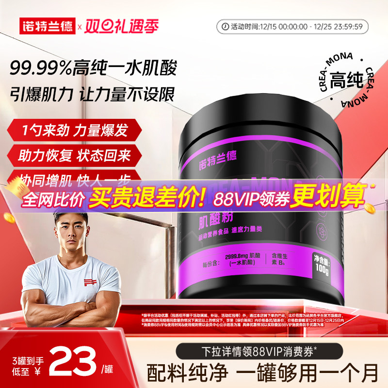 诺特兰德肌酸一水肌酸高纯度运动健身补剂爆发增肌非支链氨基酸