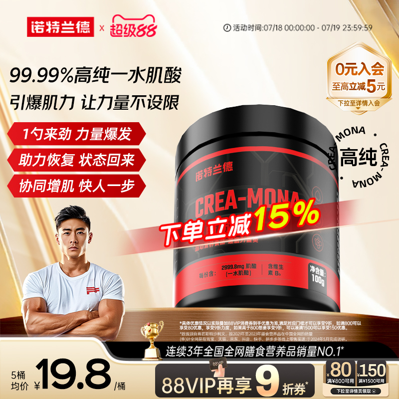 诺特兰德99.99%高纯一水肌酸补剂