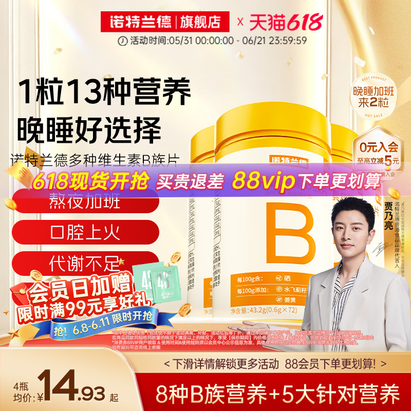 诺特兰德多种复合维生素b咀嚼片 23.5元 - 86线报