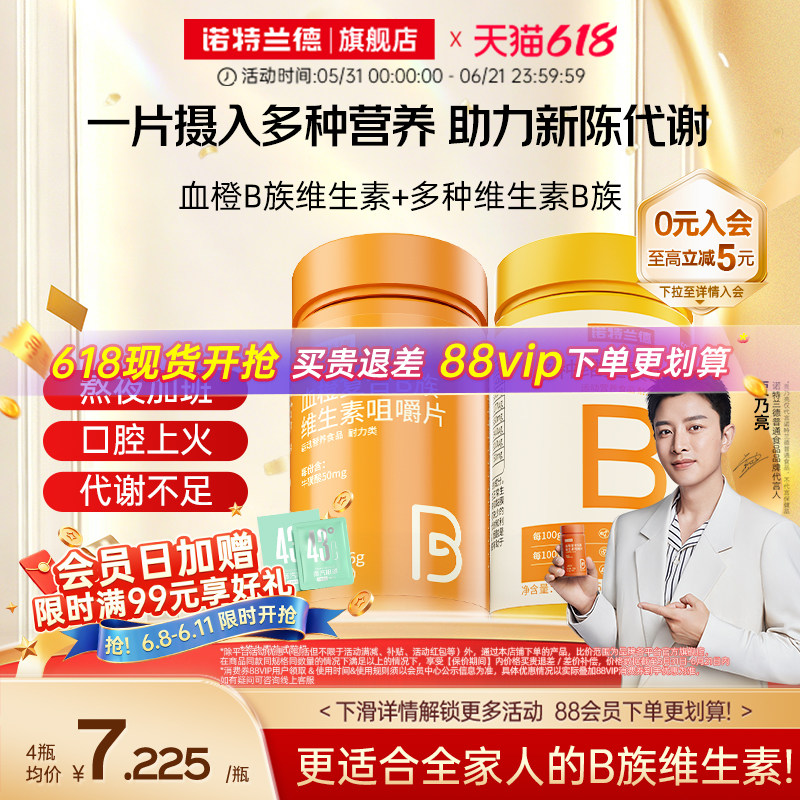 诺特兰德复合维生素b族维生素c咀嚼片男女士多种维b12b3b6b12正品