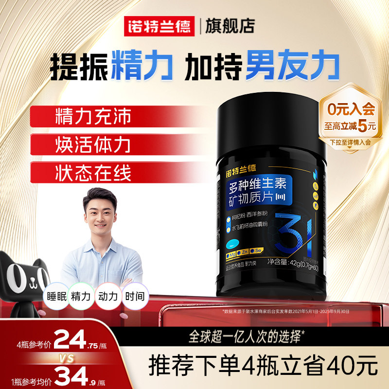 诺特兰德男士复合多种维生素矿物质片维生素bc锌镁硒官方旗舰店