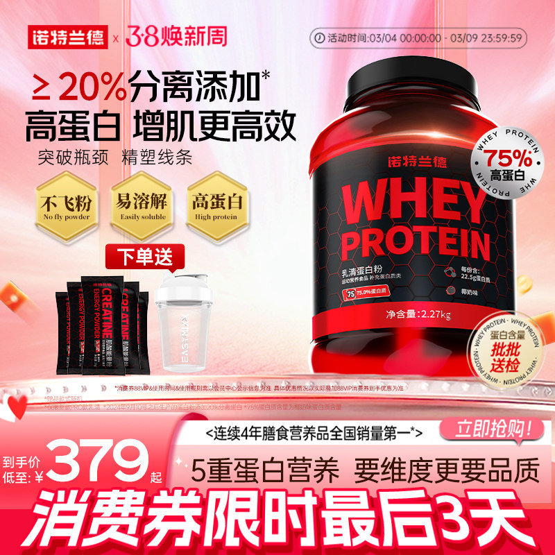 诺特兰德乳清蛋白粉增肌粉男健身分离水解蛋白质粉官方旗舰正品店 - 诺特兰德旗舰店出品