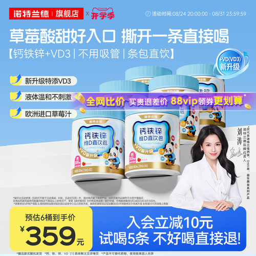 诺特兰德液体钙铁锌直饮包VD3