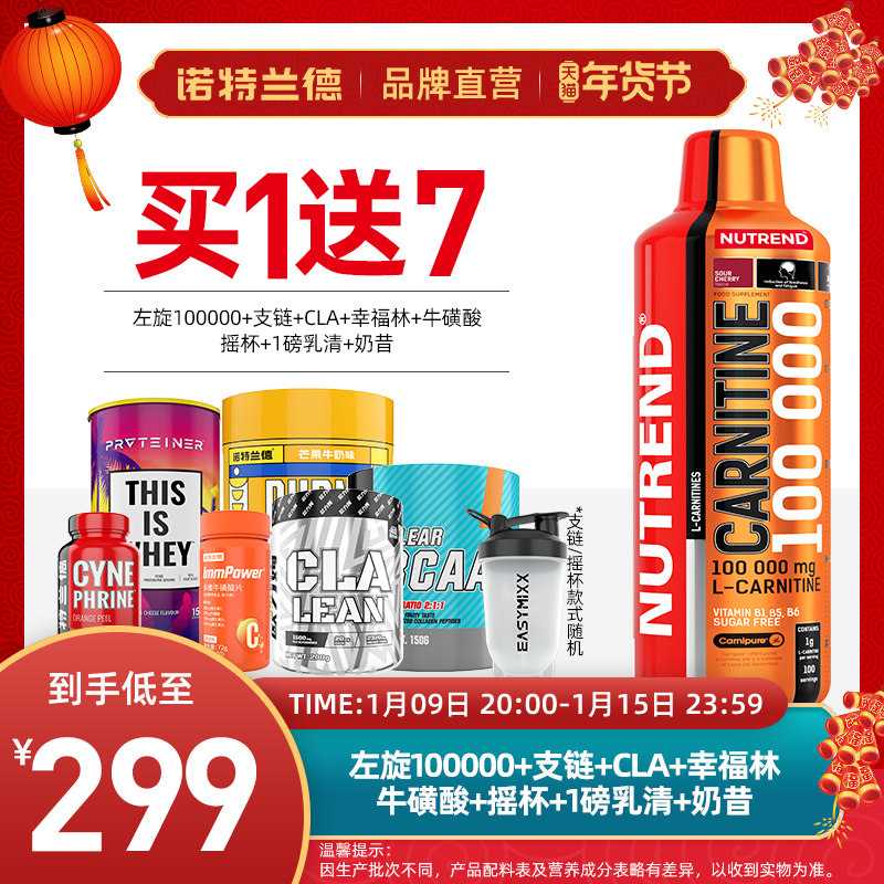 诺特兰德左旋肉碱100000左旋10万十万饮料健身右碱官方旗舰店运动