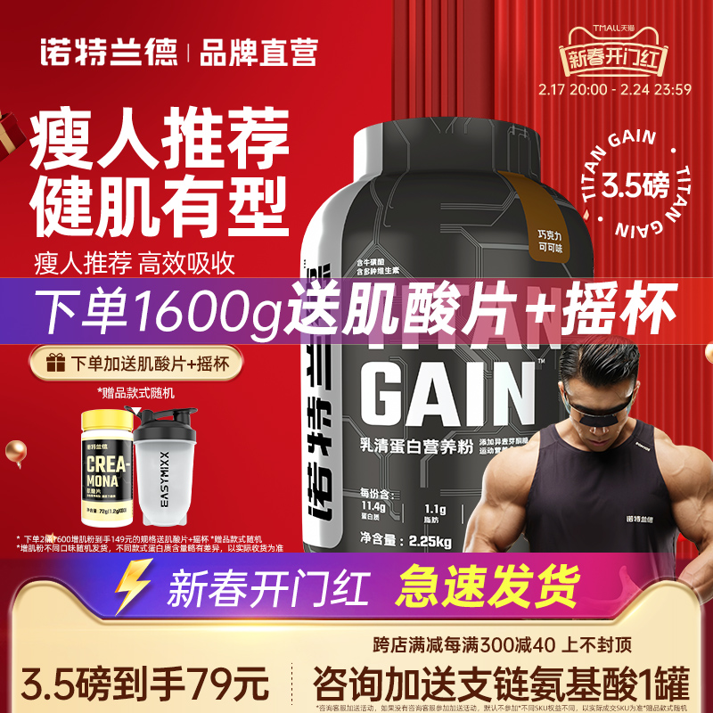 诺特兰德TG增肌粉乳清蛋白质粉瘦人健身增肌营养粉重健肌粉男正品