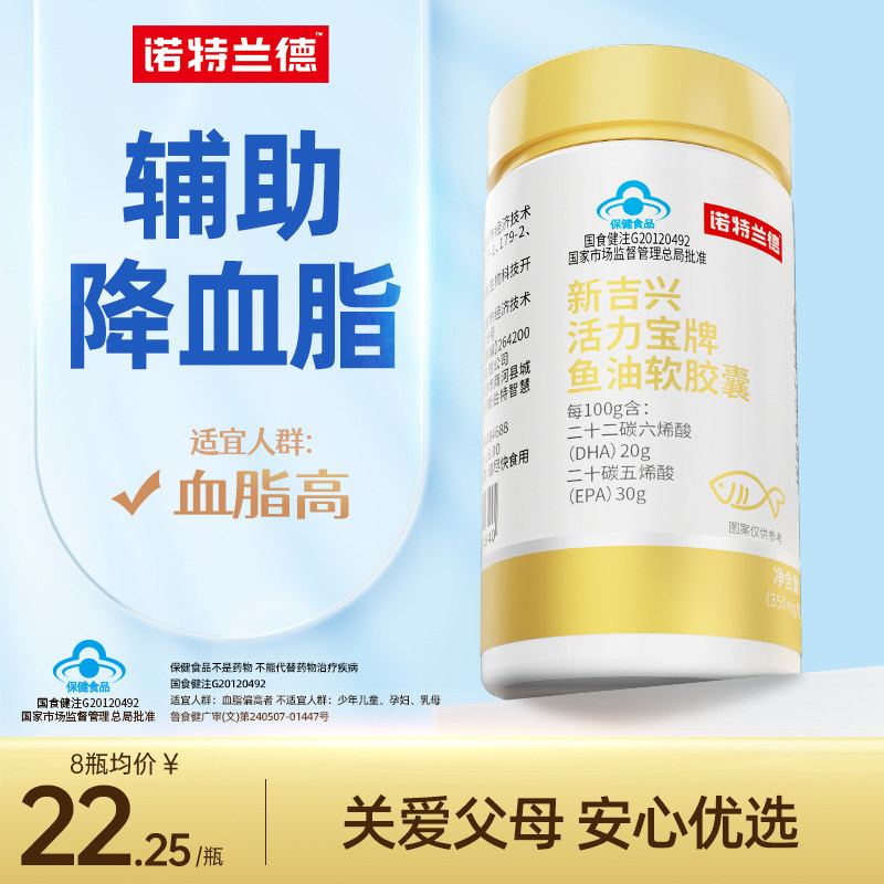 诺特兰德鱼油欧米伽3omega3辅助降血脂成人中老年DHAepa软胶囊