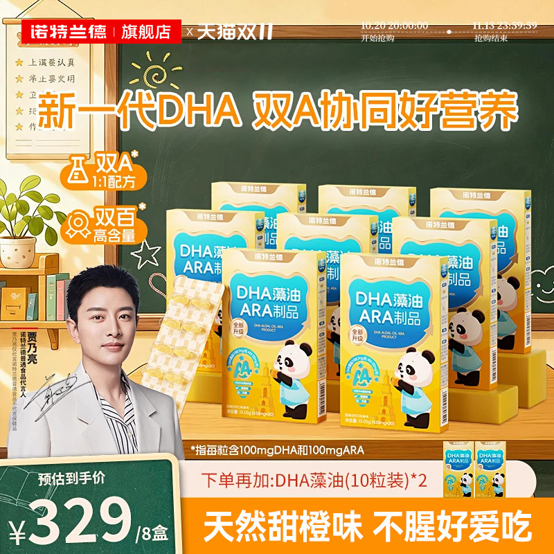 DHA藻油ARA-脑眼营养升级