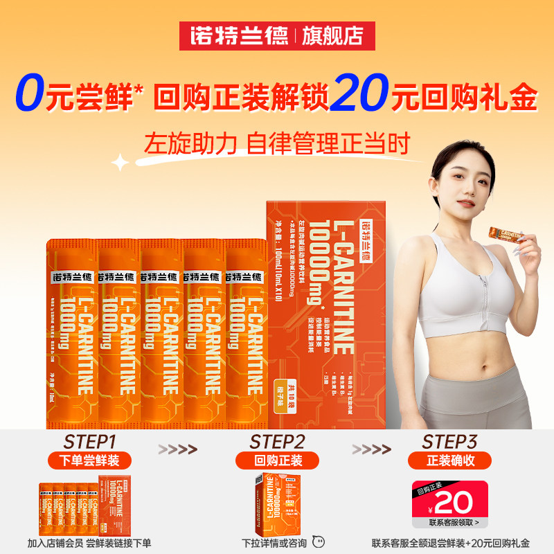 【秒杀】诺特兰德左旋肉碱左旋饮料液体运动健身骑行跑步正品