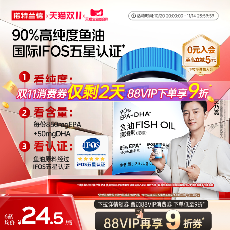 诺特兰德高纯鱼油90%EPA+DHA