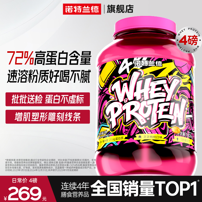 诺特兰德4磅乳清蛋白粉增肌粉男健身蛋白质粉官方旗舰店正品