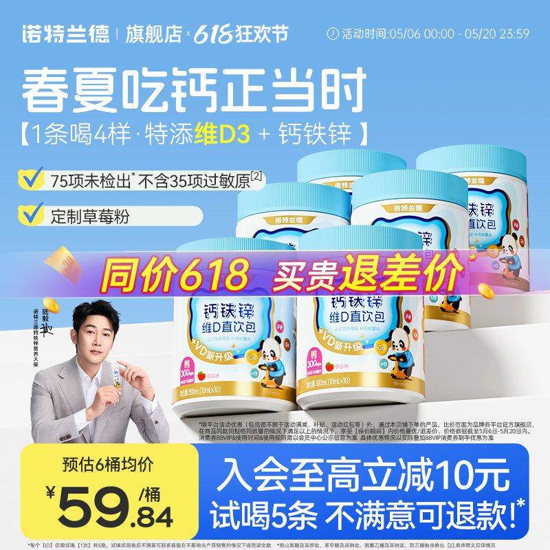 诺特兰德液体钙铁锌口服液体柠檬酸钙运动青少年维生素VD3正品