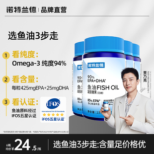 进口原料 诺特兰德鱼油软胶囊EPA高纯度鱼油omega3官方旗舰店正品