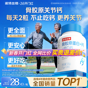 诺特兰德骨胶原蛋白维d钙片中老年成人关节官方正品非氨糖软骨素