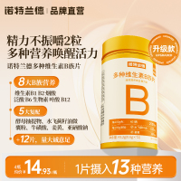 诺特兰德多种维生素b族复合维生素vb维bb6b12咀嚼片b1牛磺酸正品