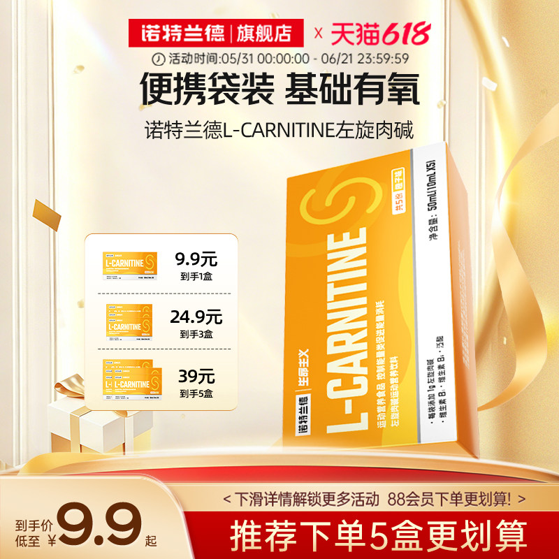 诺特兰德左旋肉碱左旋官方正品10万健身饮料左旋右碱运动便携装