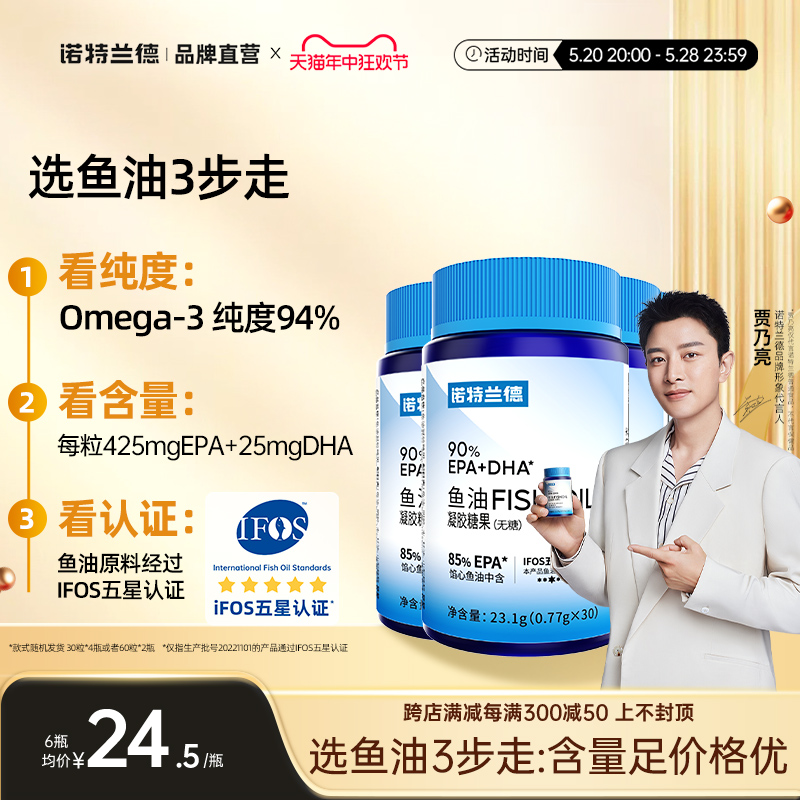 诺特兰德鱼油软胶囊EPA高纯度鱼油omega3官方旗舰店正品进口原料 保健食品/膳食营养补充食品 鱼油/深海鱼油 原图主图