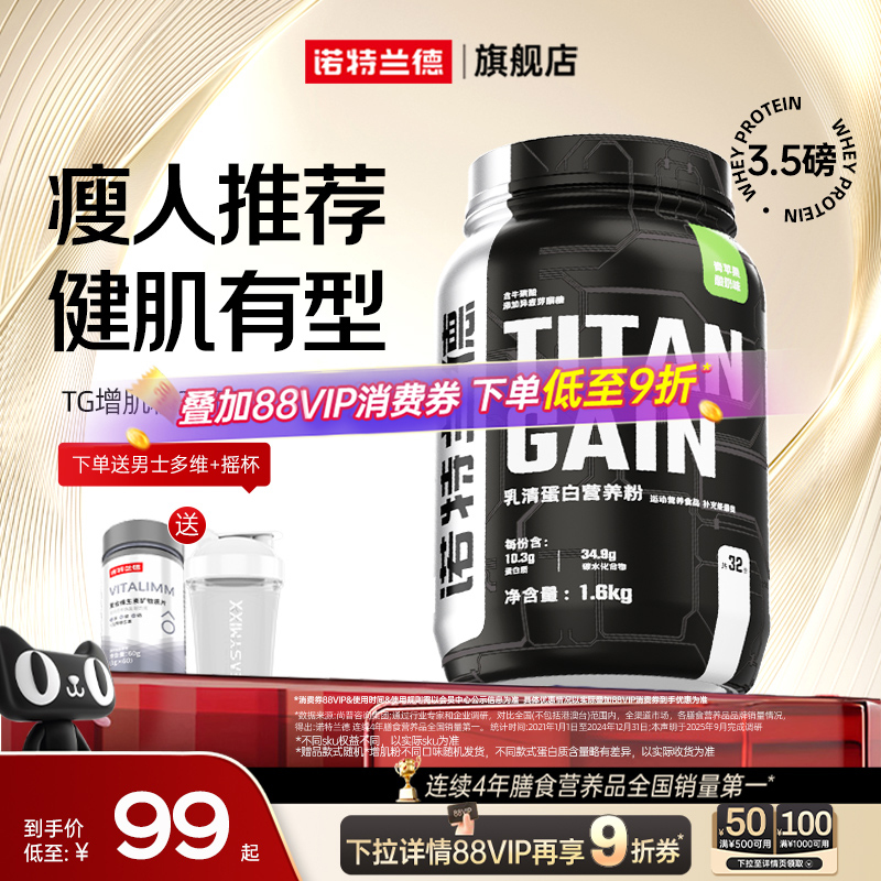 诺特兰德TG增肌粉乳清蛋白