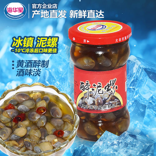 海华星即食罐装罐头泥螺醉泥螺