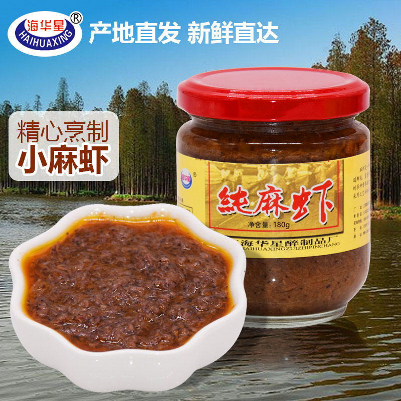 海华星麻虾酱即食特色虾酱盐城特产大丰特色海鲜酱自制纯麻虾酱