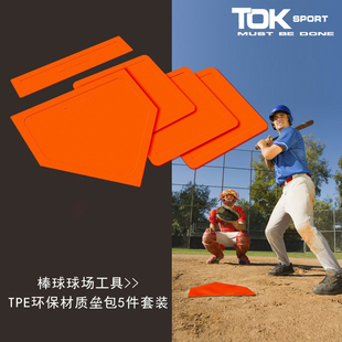 棒球垒包用具训练垒垫简易垒垫防滑垒包本垒板投手板加厚套装