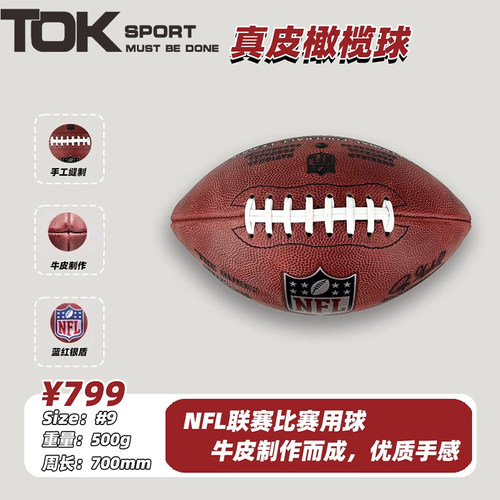 真皮橄榄球NFL专用成人橄榄球