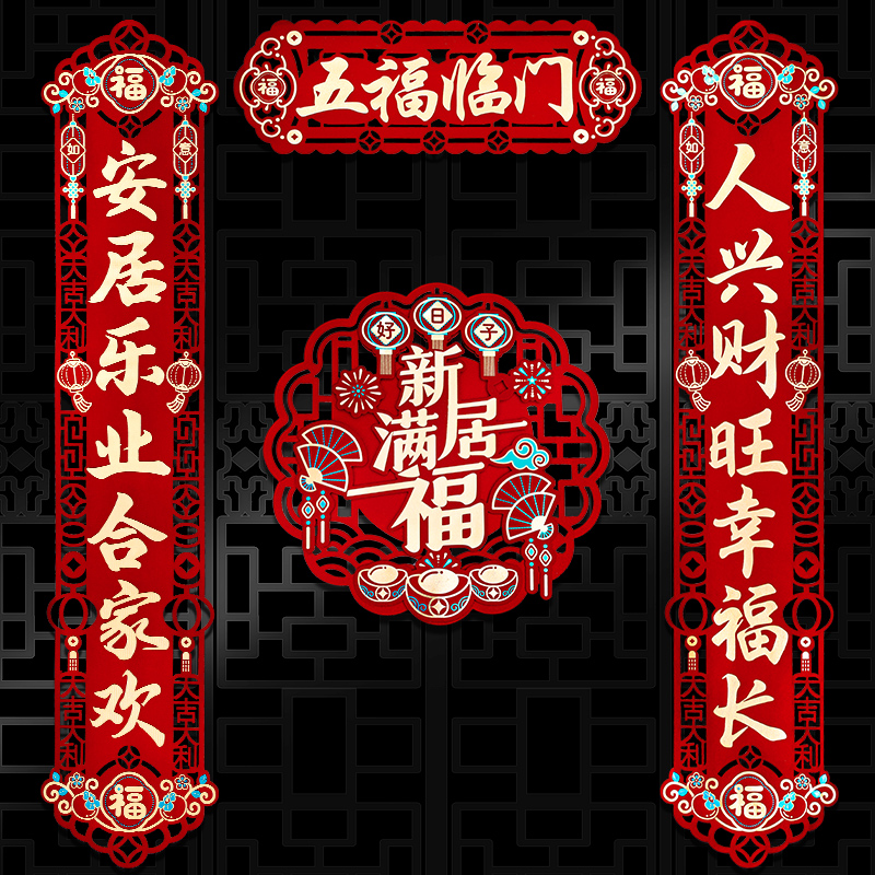 禧捷彩乔迁之喜金葱对联