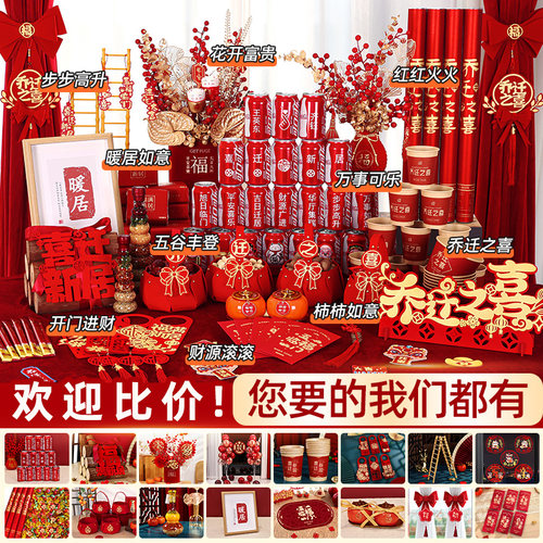 禧捷彩乔迁全套装饰礼品