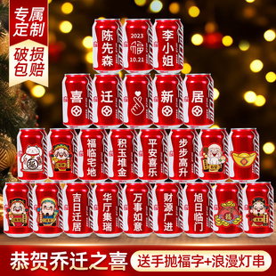 饰布置仪式 可乐定制乔迁之喜新居入宅装 大全搬家必备用品摆件礼物