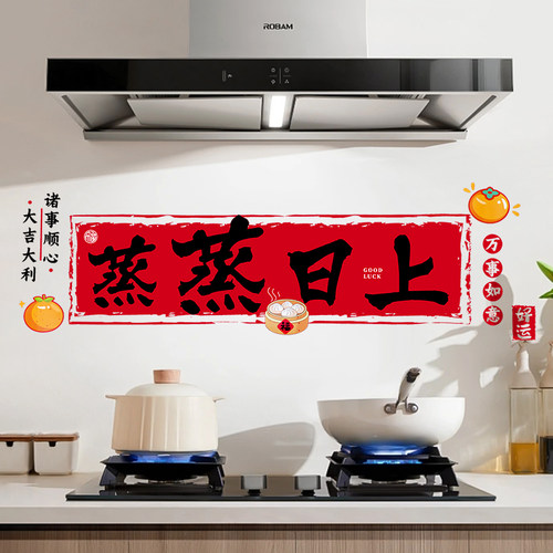 禧捷彩乔迁之喜静电贴