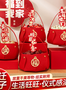 乔迁之喜新居布置客厅装饰摆件干果篮子搬家礼品入宅仪式用品全套