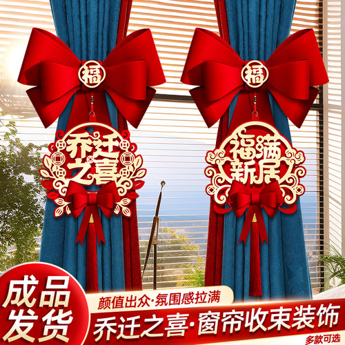 禧捷彩乔迁装饰窗帘蝴蝶结绑带