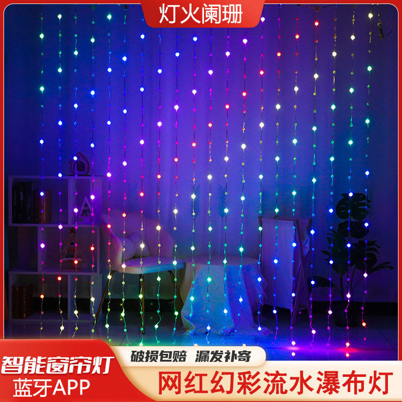 流水瀑布窗帘灯RGB幻彩跑马蓝牙