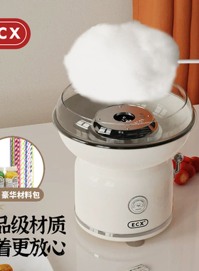 ECX棉花糖机家用专用全自动绵花糖机器迷你小型自制机儿童节礼物