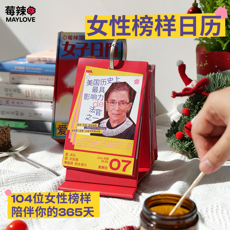 莓辣2026马年女性榜样日历