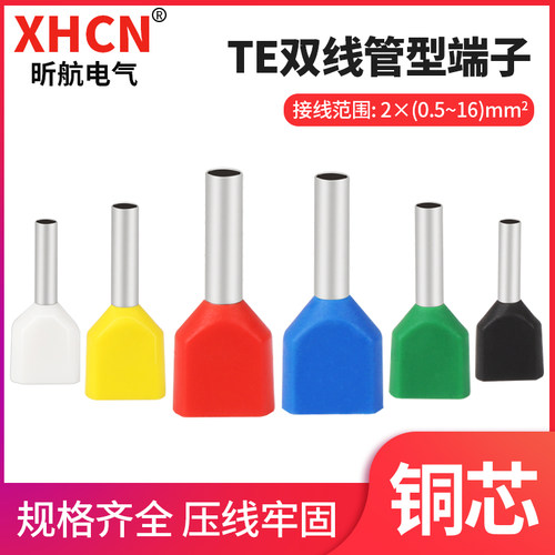 te双线管型端子压线针管形冷压