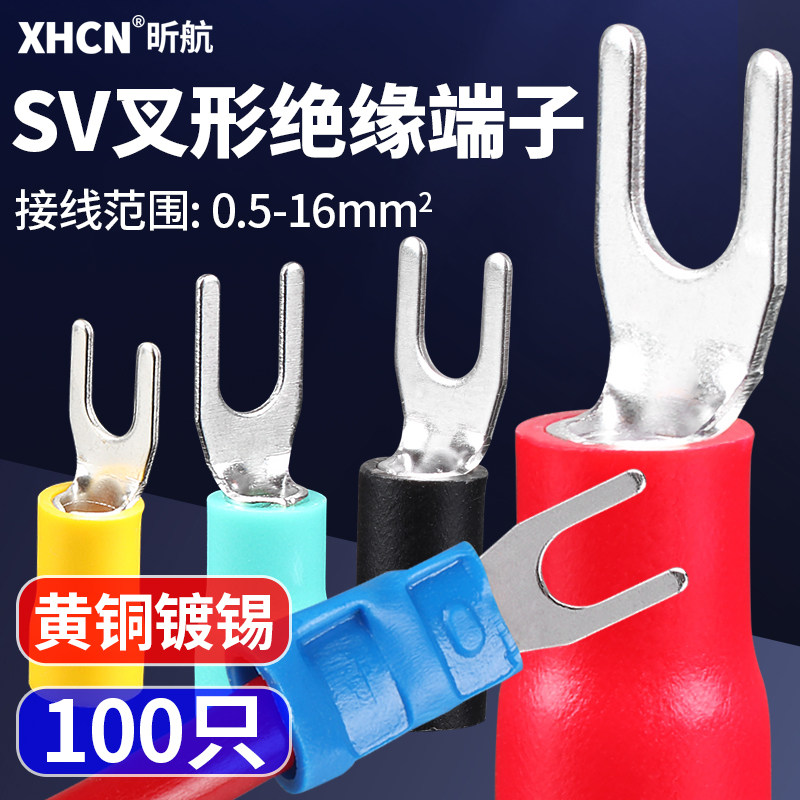 线鼻子接线端子SV叉形预绝缘端头