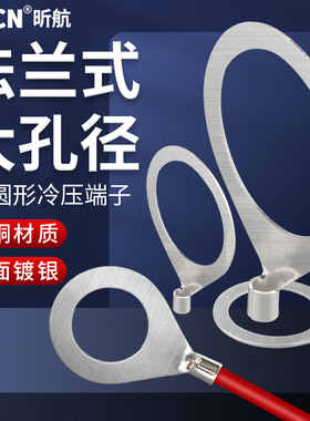 OT铜鼻子非标孔径16/18/20/24/30法兰型黄铜冷压线鼻子接线端子