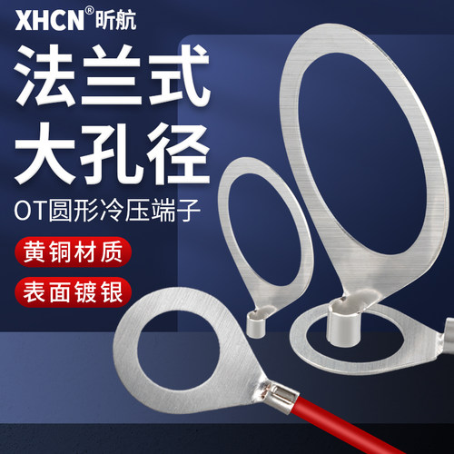 OT法兰式大孔径铜鼻子