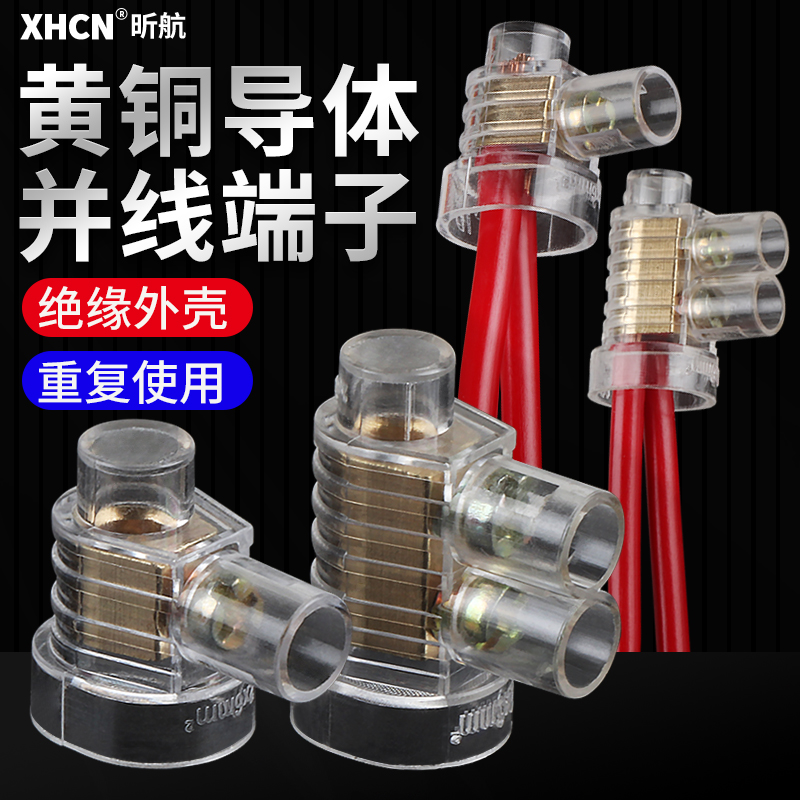 压并线端子螺钉式压线帽