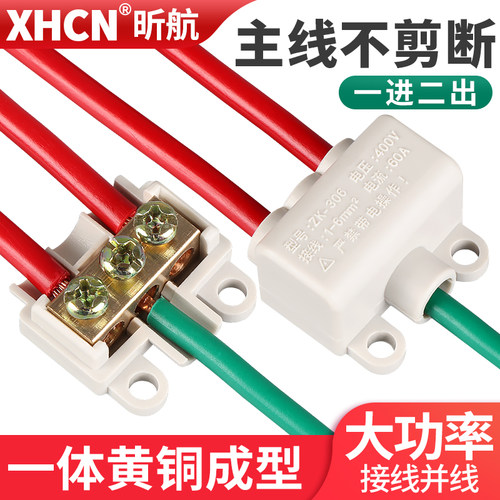 大功率欧式电线接头一进二出