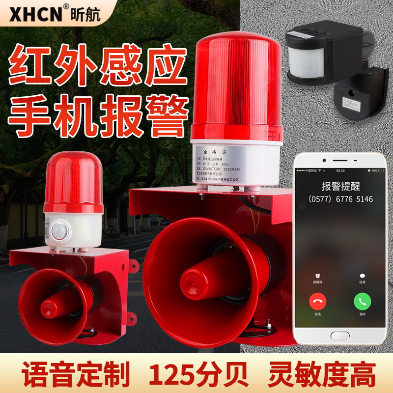 手机通知红外线人体感应报警器灯