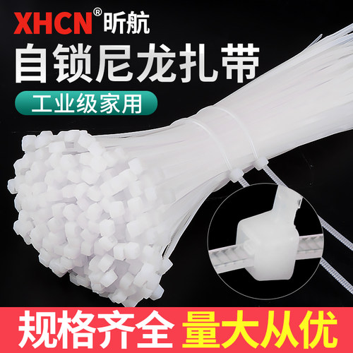 自锁式尼龙扎带固定塑料昕航