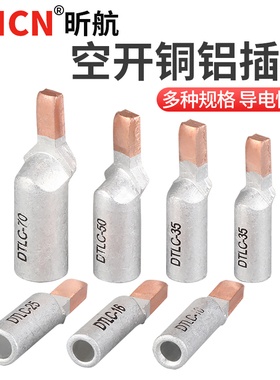空开铜铝鼻接线端子铜铝插针接线鼻C45端子插片DTLC-10162535平方
