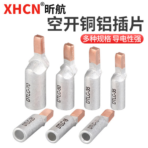 断路器专用铜铝鼻过渡平方